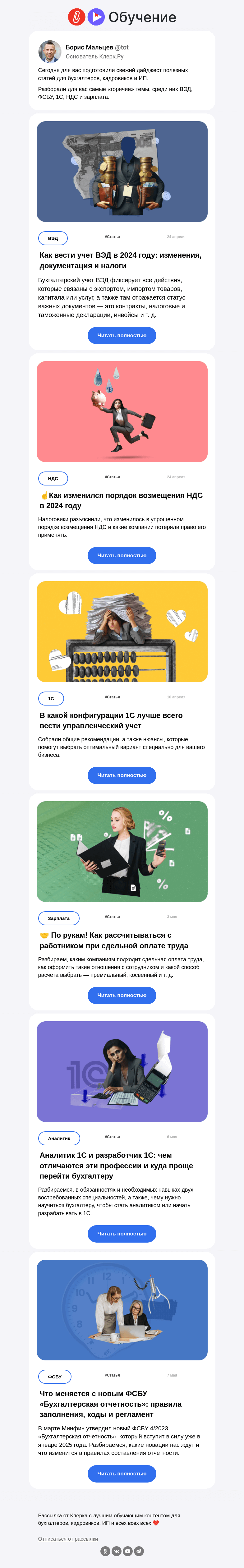 Письмо компании «Клерк» на тему «✅ Что появилось на «Клерке» за три весенних месяца »