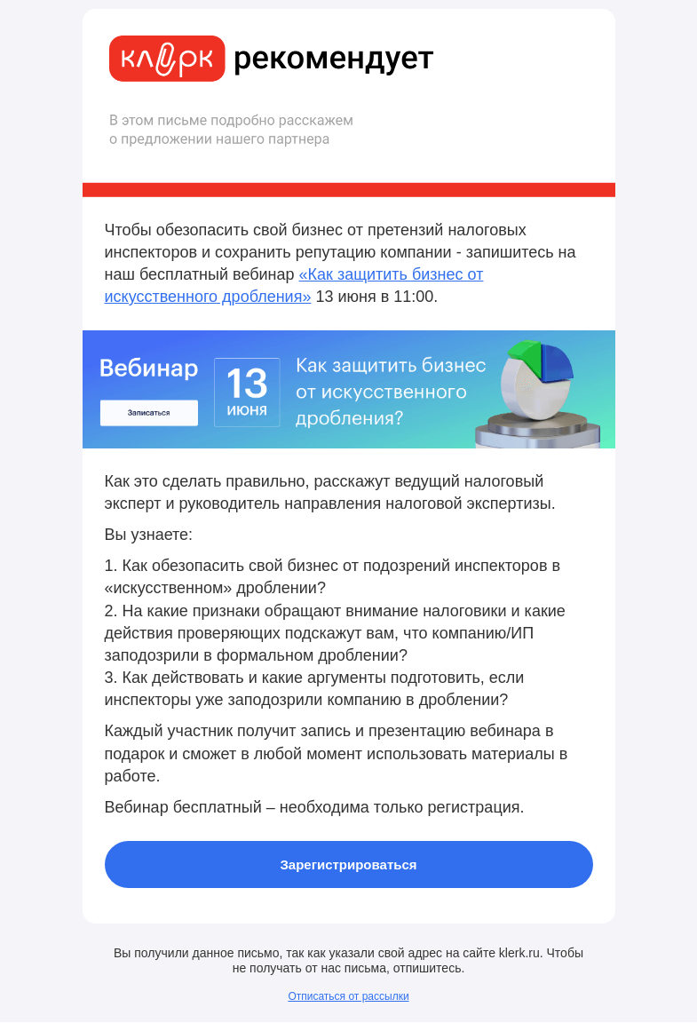 Письмо компании «Клерк» на тему «ФНС усилила контроль за «дробленцами»: что вас ожидает?»