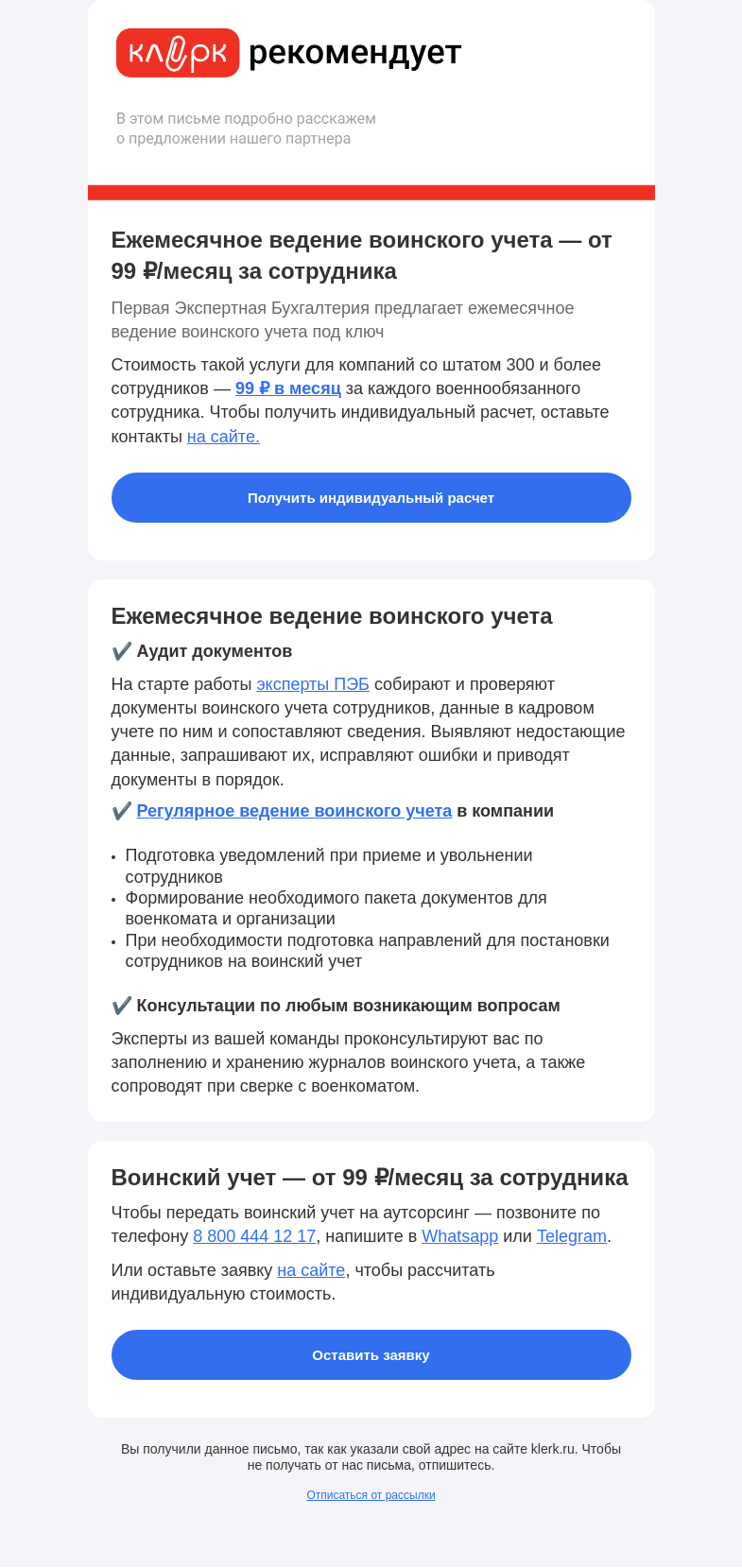 Письмо компании «Клерк» на тему «Ведение воинского учета для вашей компании под ключ от девяносто девяти рублей»