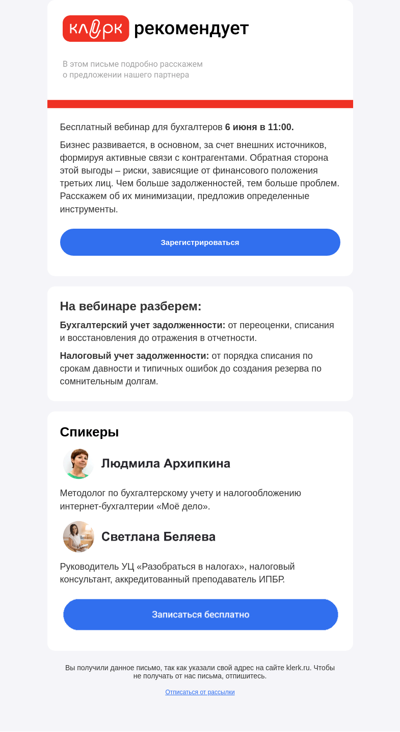 Письмо компании «Клерк» на тему «Налоговые риски при работе с дебиторской и кредиторской задолженностью: как исключить?»