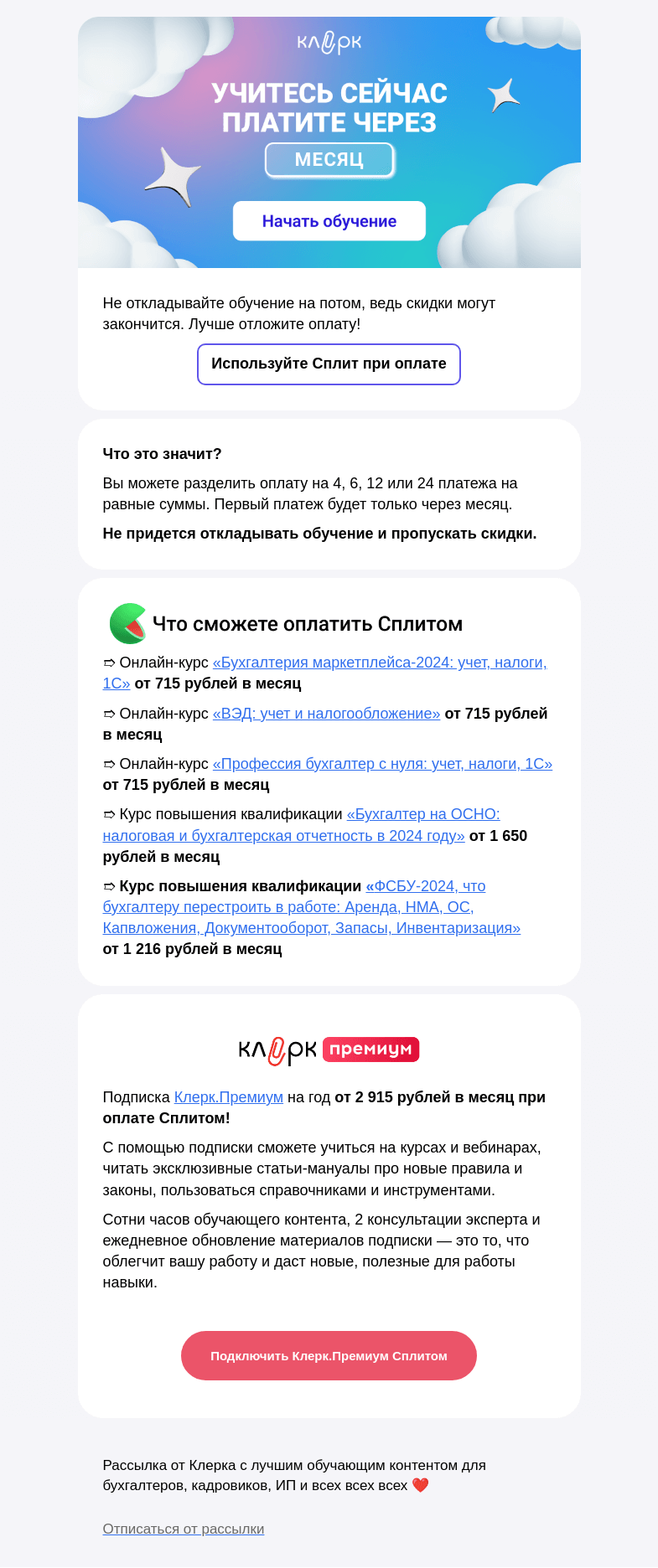 Письмо компании «Клерк» на тему «⚡️ Учитесь сейчас, платите потом»