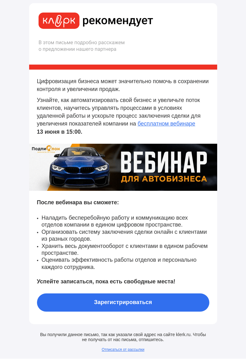 Письмо компании «Клерк» на тему «📌 Как сохранить контроль и увеличить продажи с помощью цифровизации бизнеса»