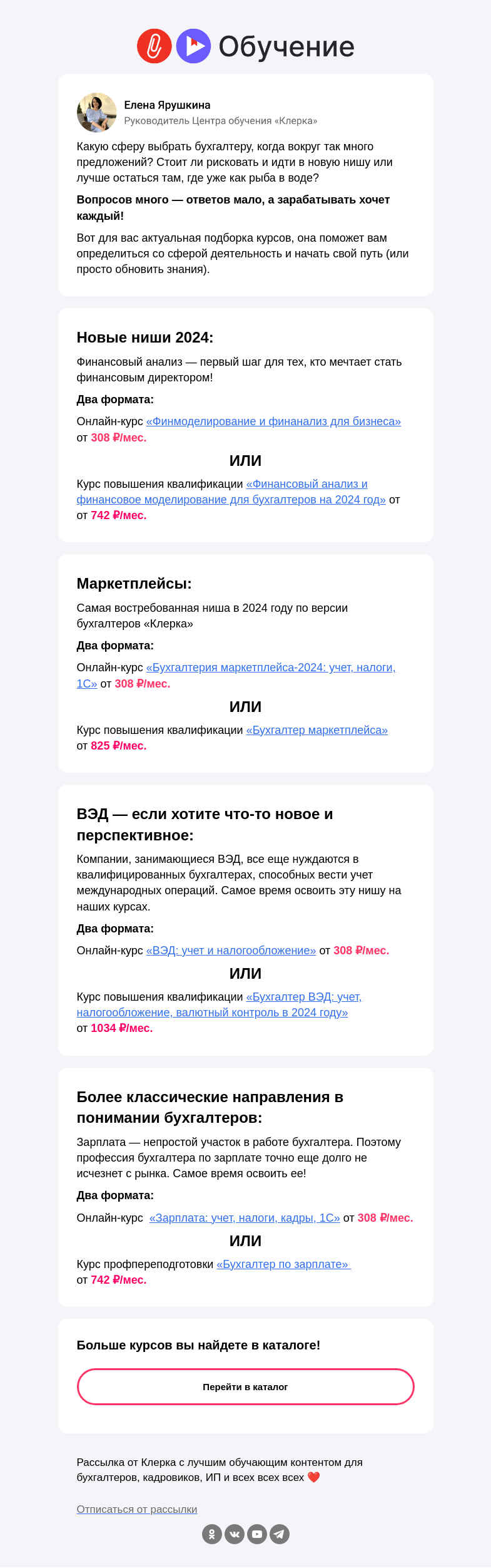 Письмо компании «Клерк» на тему «⚡️ Новое или забытое старое?»