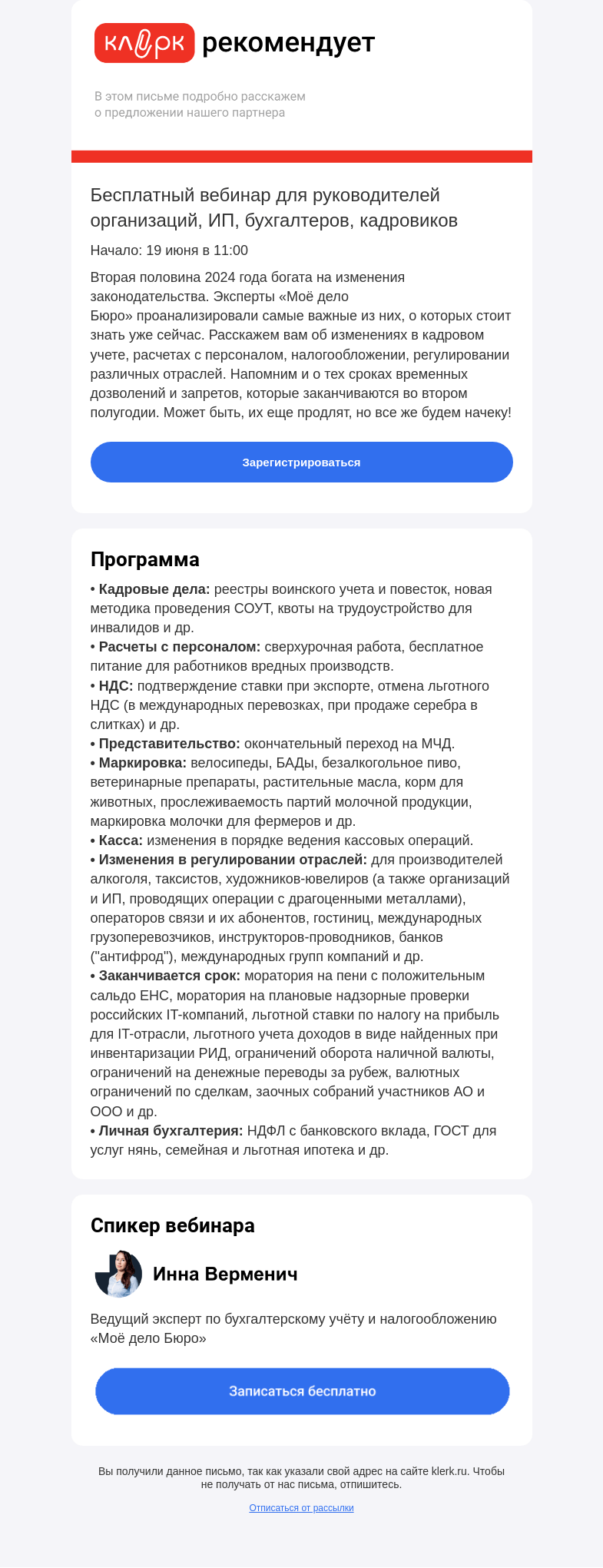 Письмо компании «Клерк» на тему «❗️Громкие изменения второго полугодия 2024 года»