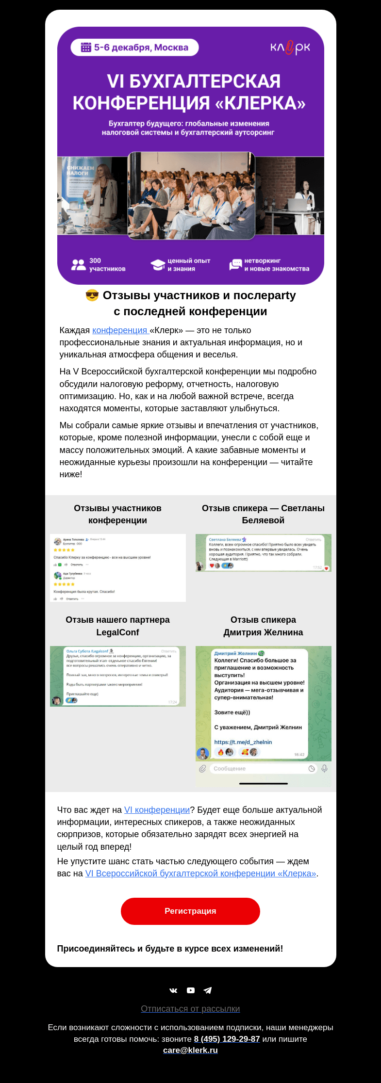 Письмо компании «Клерк» на тему «Вы готовы удивиться?😱»