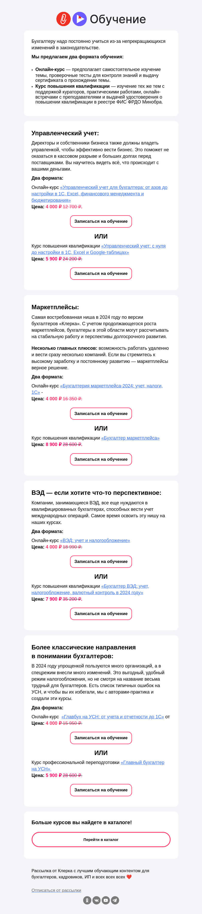 Письмо компании «Клерк» на тему «😥О будущем ->»