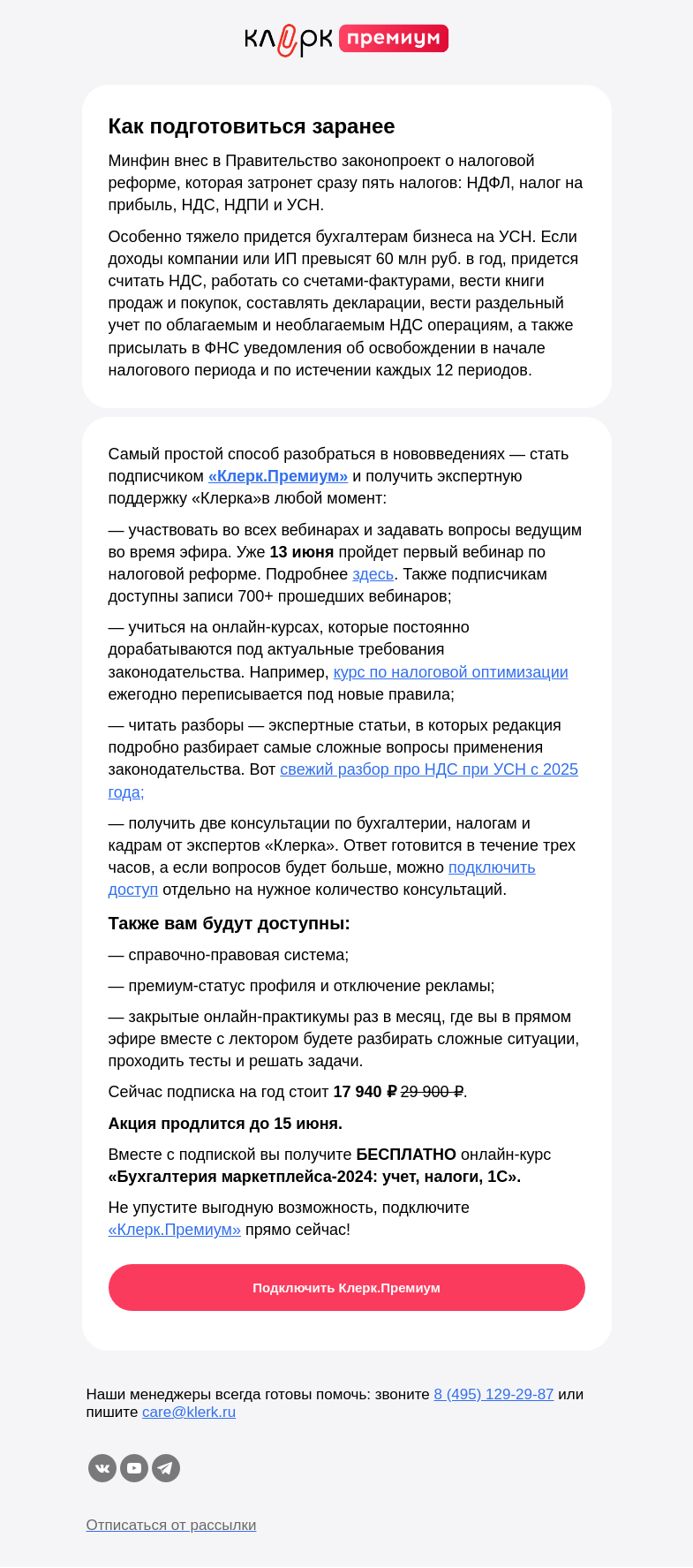 Письмо компании «Клерк» на тему «❗️Изменения в налоговой системе с 2025 года»