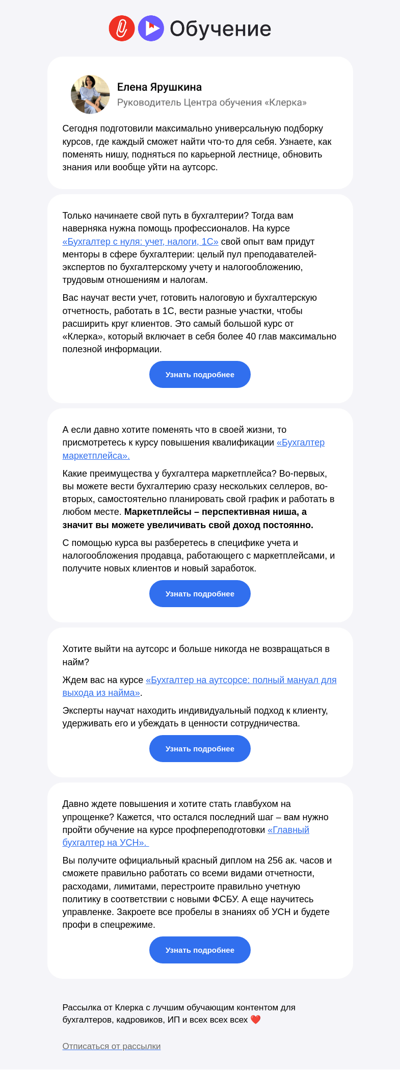 Письмо компании «Клерк» на тему «❗️Рекомендации от Центра обучения «Клерк»»