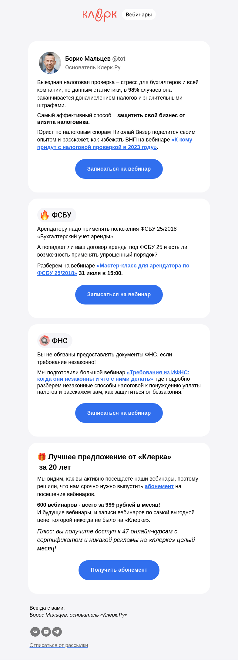 Письмо компании «Клерк» на тему «⚡️Выездная налоговая проверка 2023-2024 – слова, от которых дрожь по телу»