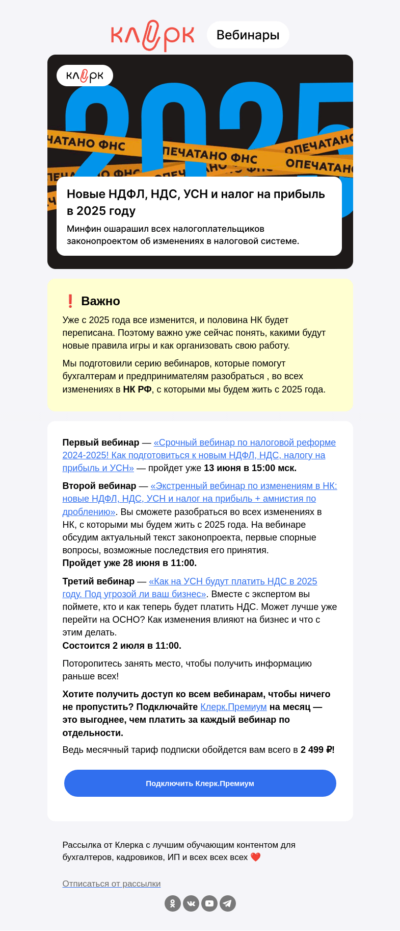 Письмо компании «Клерк» на тему «⚡️ Новые НДФЛ, НДС, УСН и налог на прибыль в 2025 году»