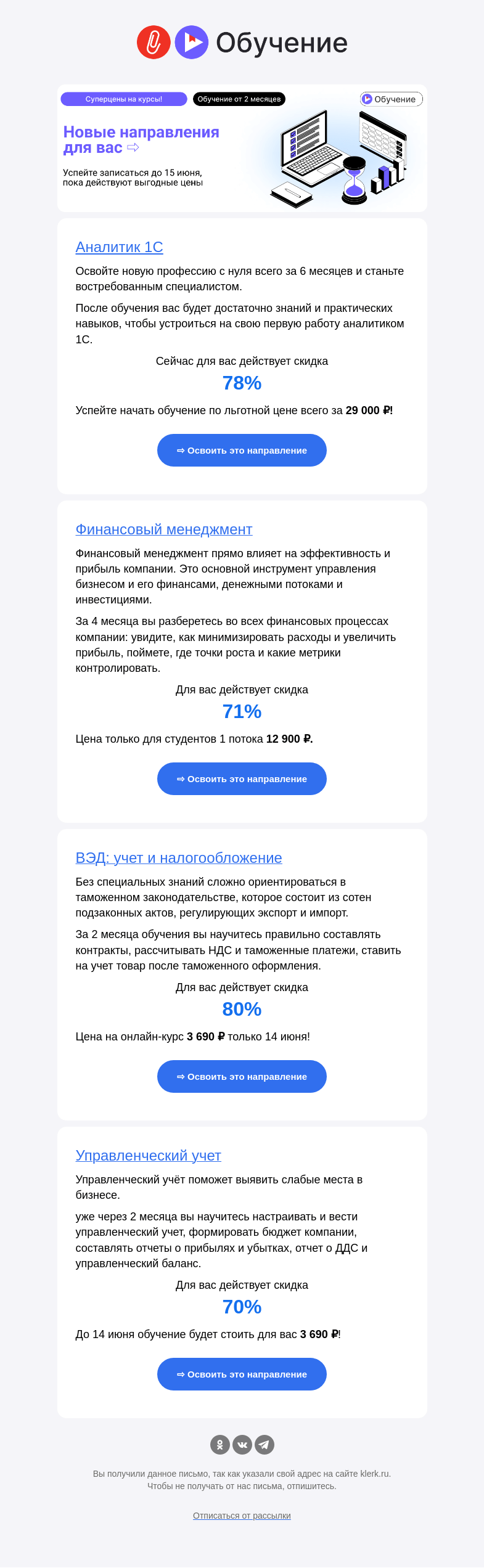 Письмо компании «Клерк» на тему «⇨ Новые направления для развития вашей карьеры»