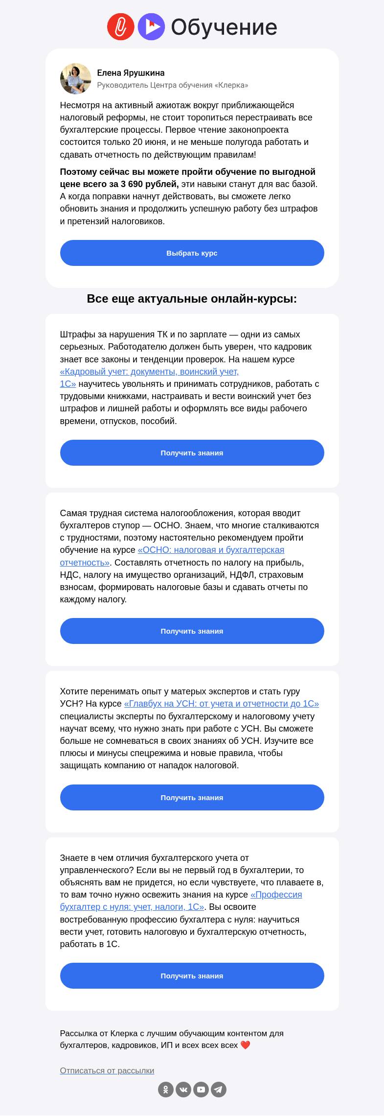 Письмо компании «Клерк» на тему «❗️До конца 2024 года нужно работать по этим правилам»