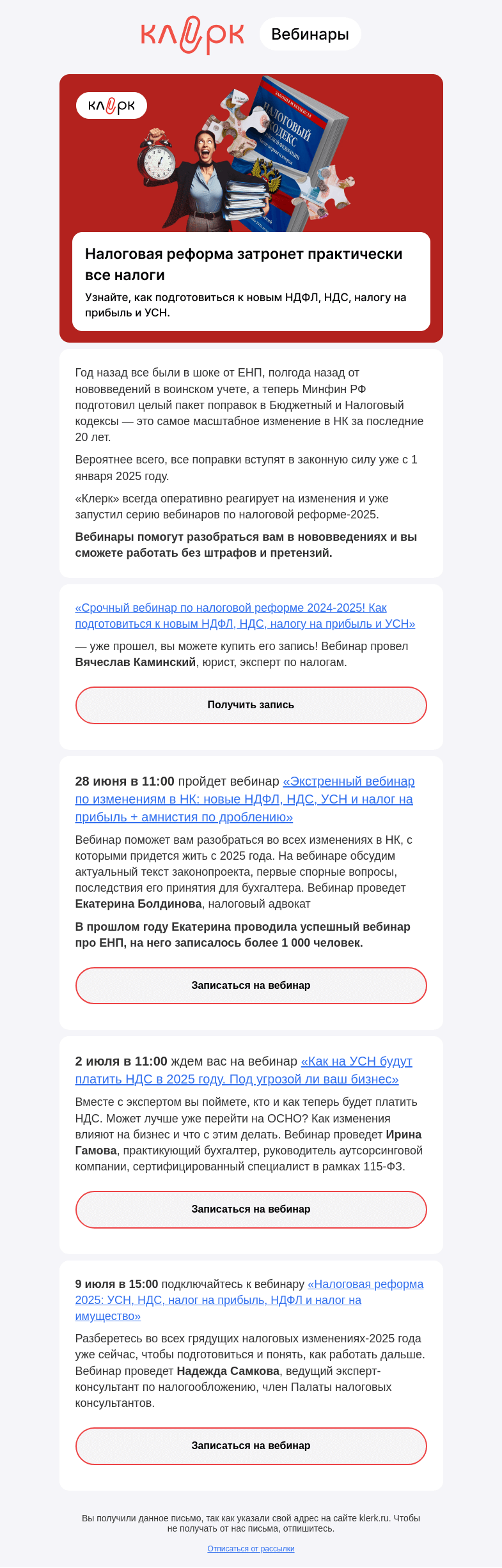 Письмо компании «Клерк» на тему «❗️Первые новости о налоговой реформе 2025»