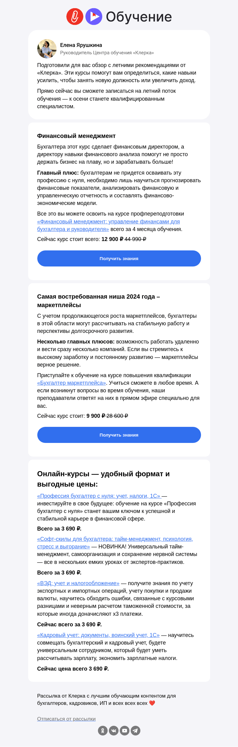 Письмо компании «Клерк» на тему «❗️Рекомендации для успешной работы»
