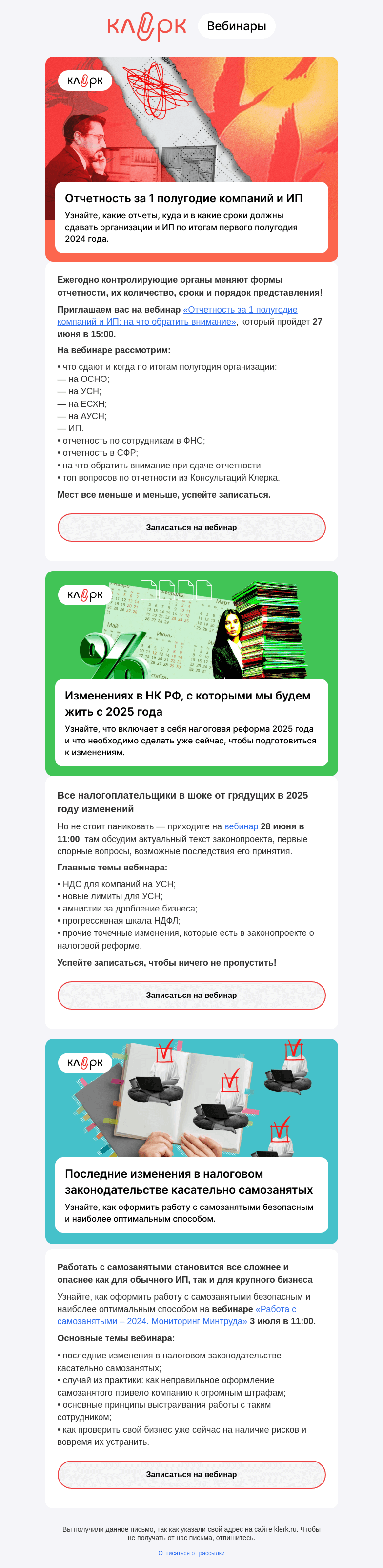 Письмо компании «Клерк» на тему «⚡️ Налоговая реформа, мониторинг Минтруда и отчетность за 1 полугодие»