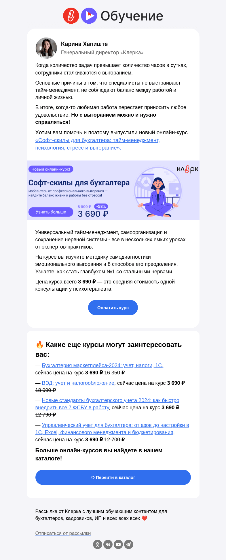 Письмо компании «Клерк» на тему «Вы помните о важности баланса между работой и личной жизнью?»