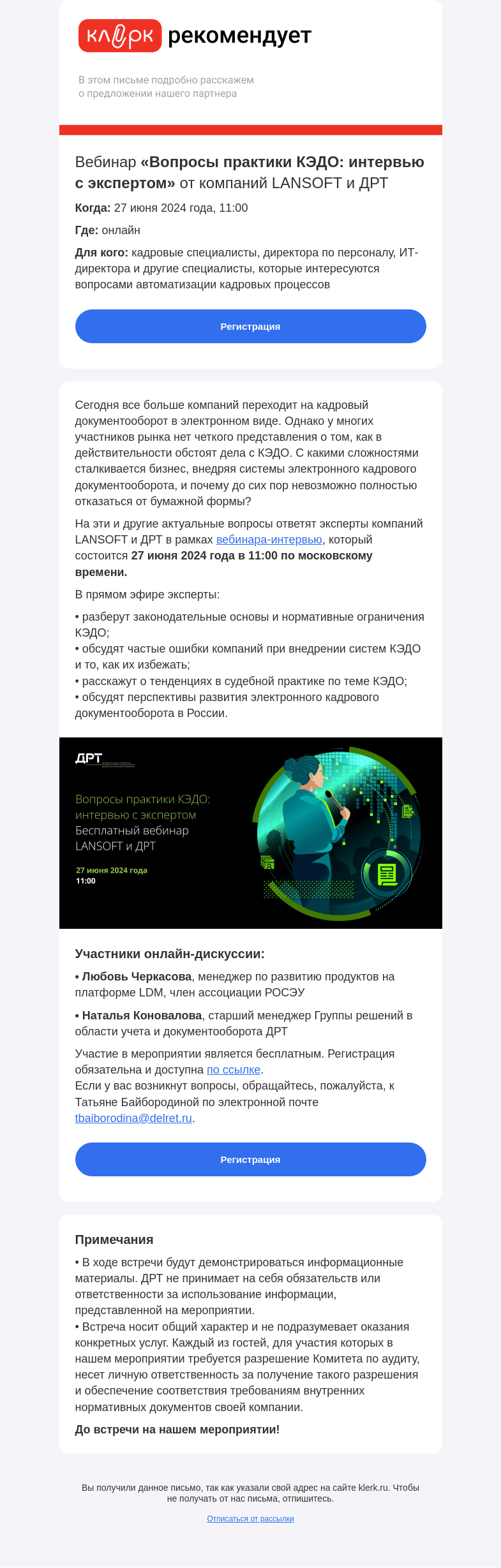 Письмо компании «Клерк» на тему «❗️Вопросы практики КЭДО: интервью с экспертом»