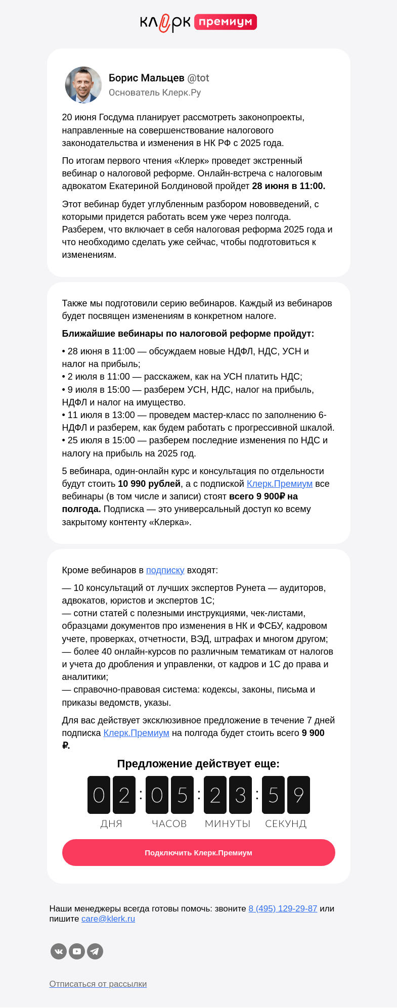 Письмо компании «Клерк» на тему «❗️Уже завтра состоится первое чтение в Федеральном собрании законопроекта о налоговой реформе»