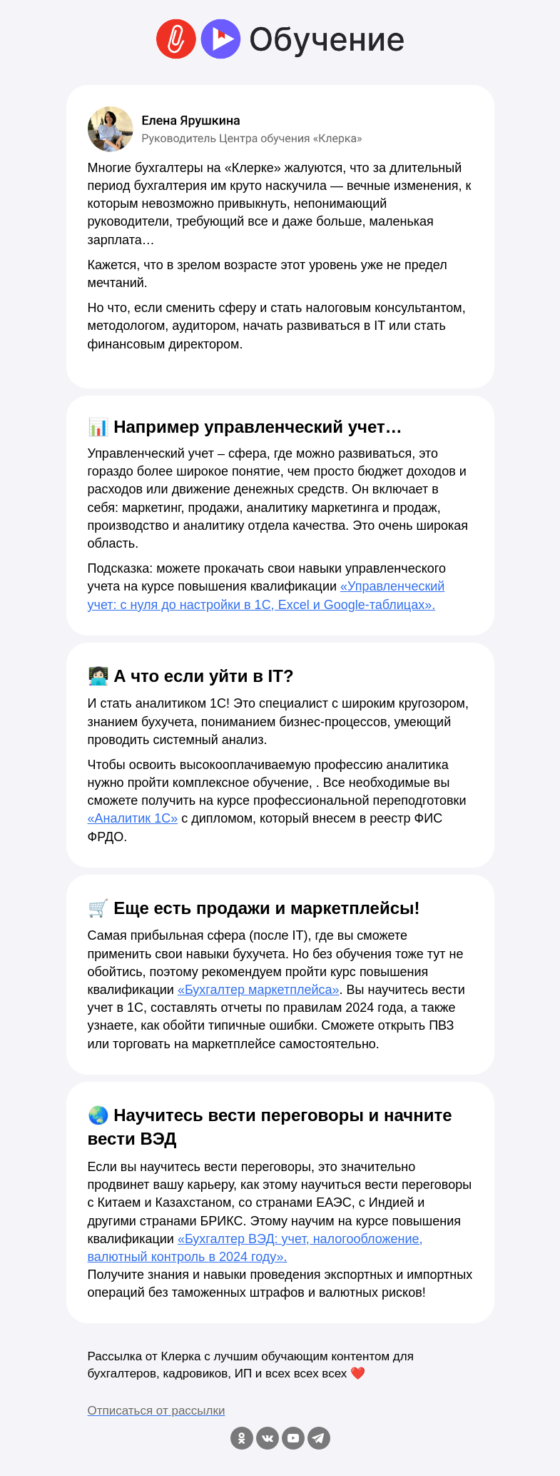 Письмо компании «Клерк» на тему «✅ 4 сферы, в которых может состояться бухгалтер»