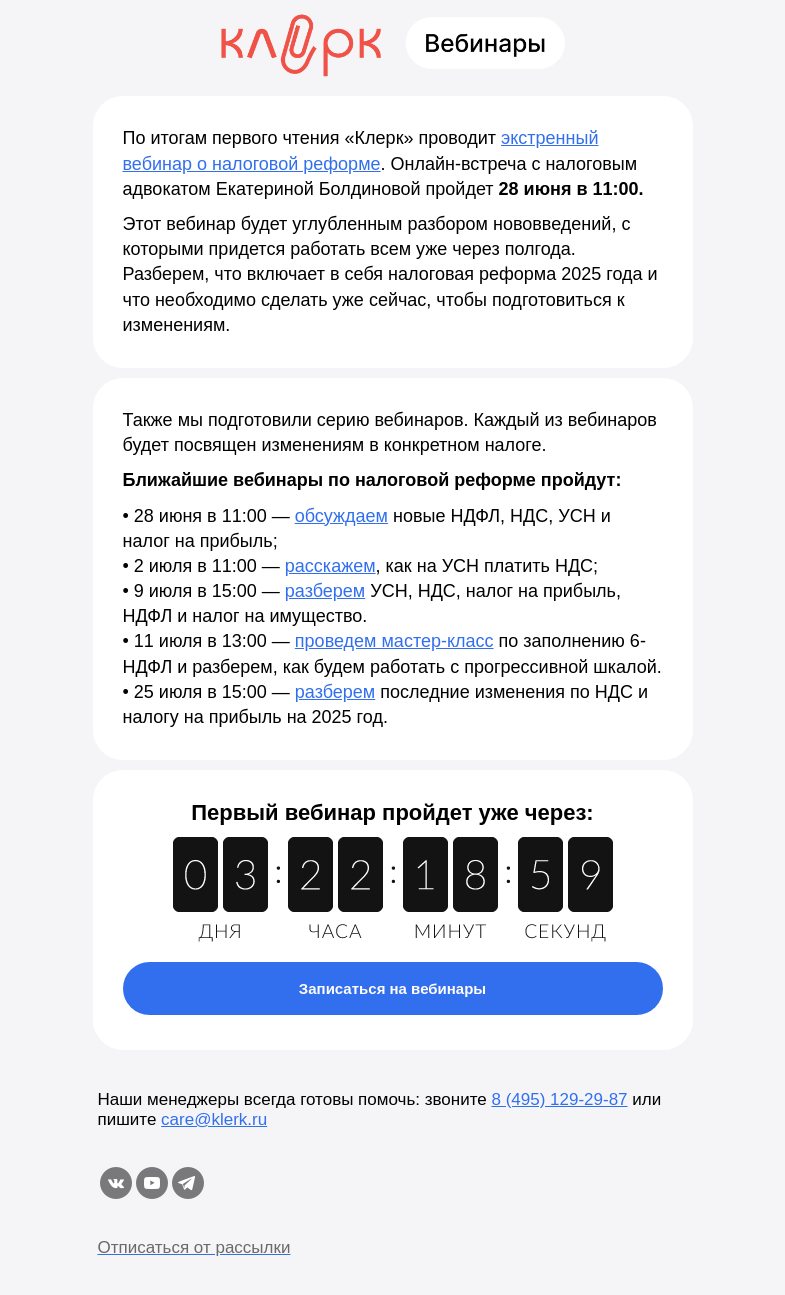 Письмо компании «Клерк» на тему «❗️Как прошло первое чтение в Федеральном собрании законопроекта о налоговой реформе»