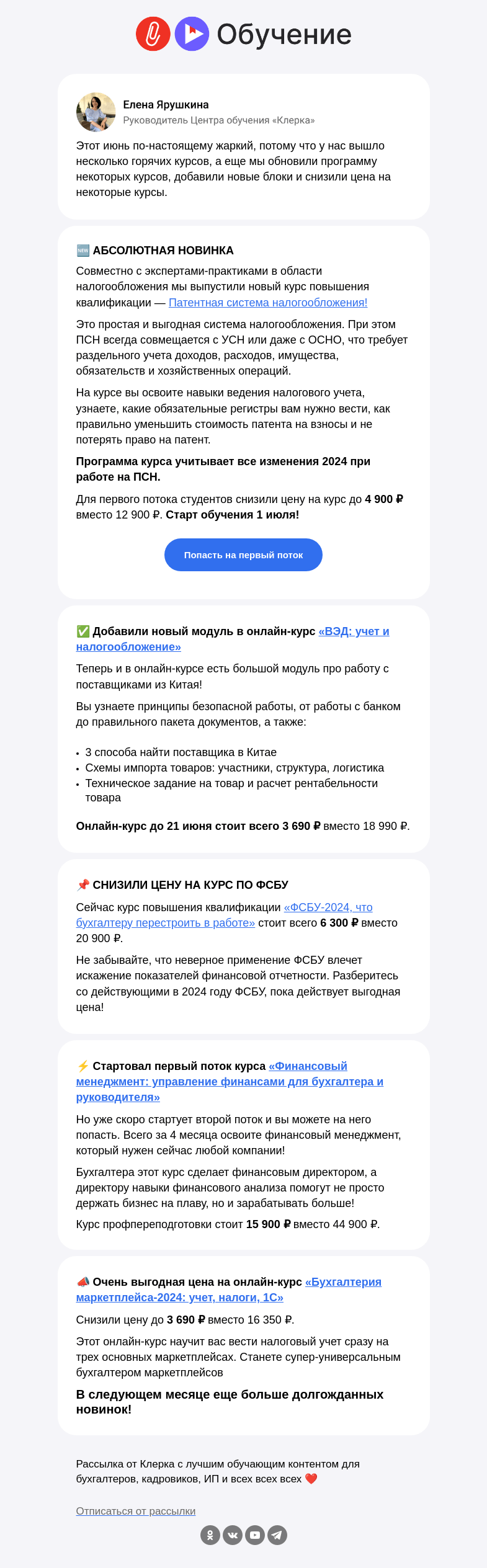 Письмо компании «Клерк» на тему «📣 Новости от Центра обучения «Клерка»»