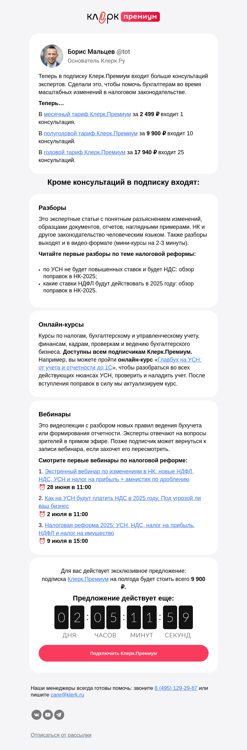Письмо компании «Клерк» на тему «🆕 Мы обновили подписку Клерк.Премиум»