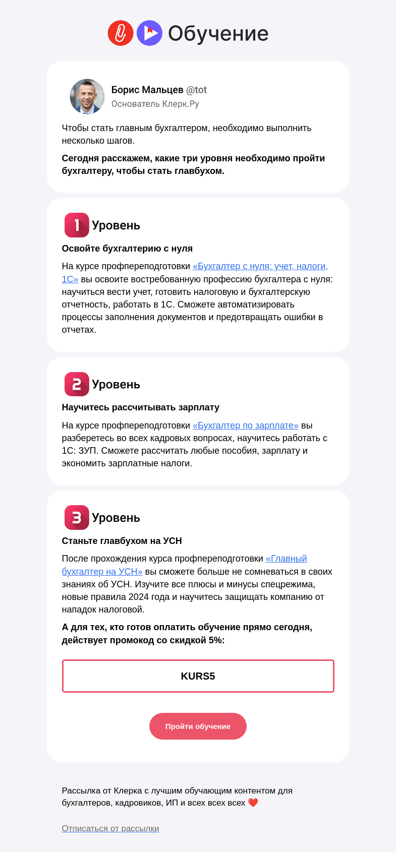 Письмо компании «Клерк» на тему «❗️Как стать главбухом»