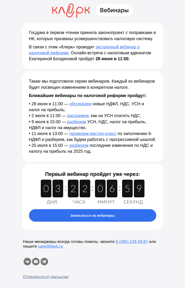Письмо компании «Клерк» на тему «❗️Что известно о налоговой реформе на сегодня»