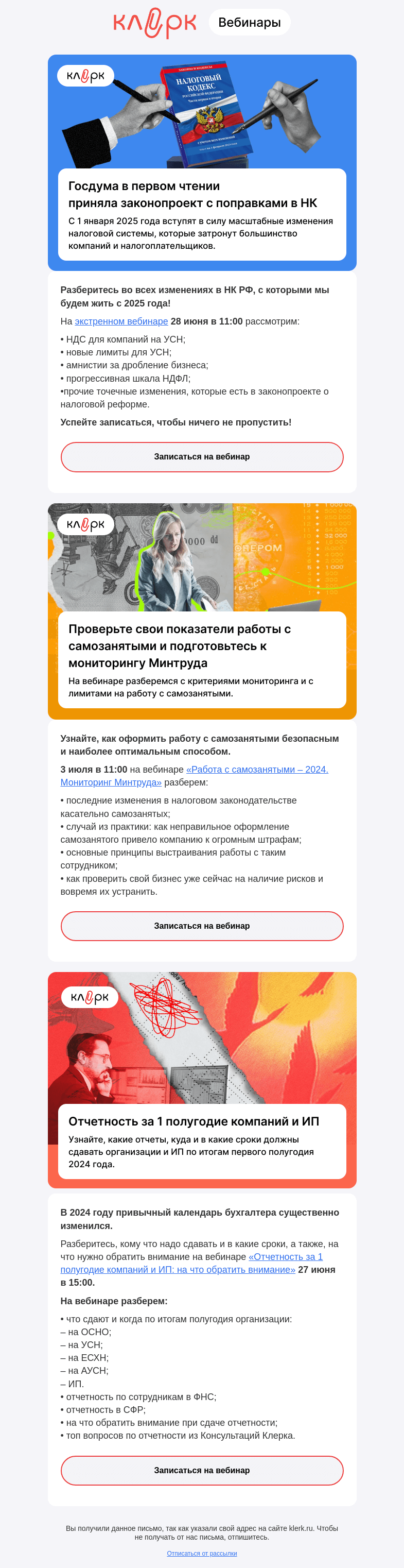Письмо компании «Клерк» на тему «❗️В прямом эфире эксперты разберут изменения в НК РФ, отчетность за 1 полугодие и сотрудничество с самозанятыми»
