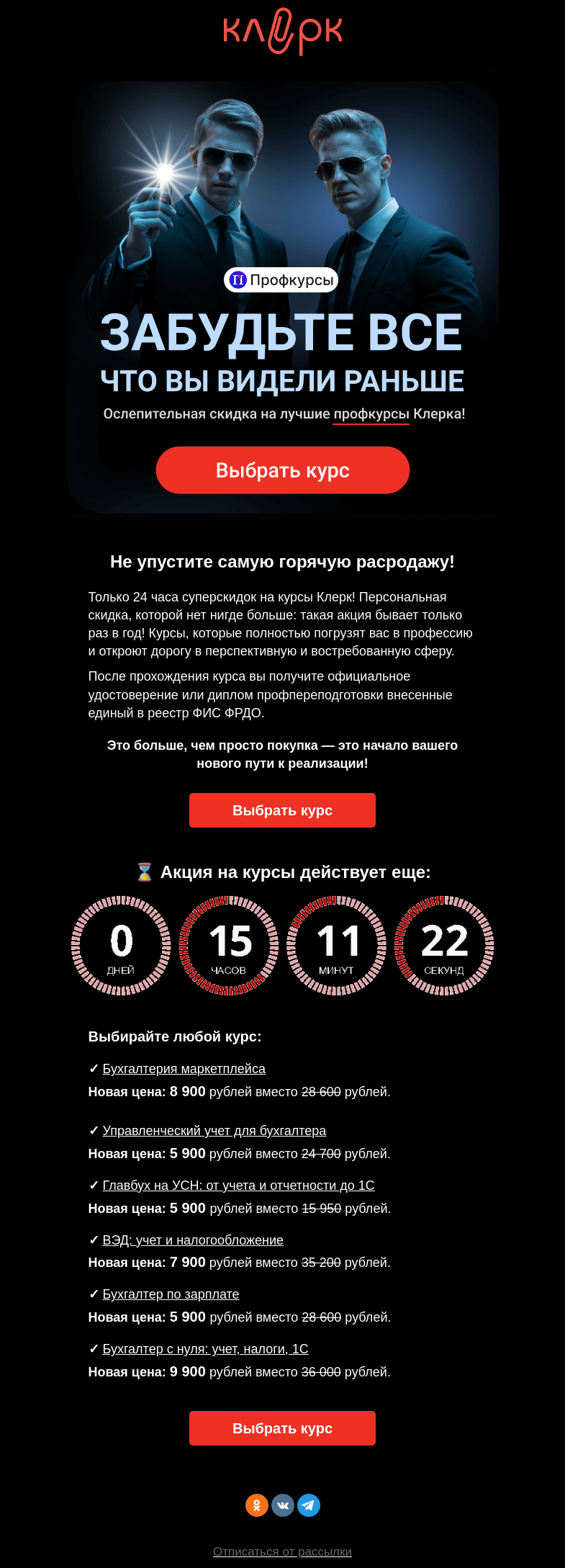 Письмо компании «Клерк» на тему «😎 Ослепительные скидки Черной пятницы!»