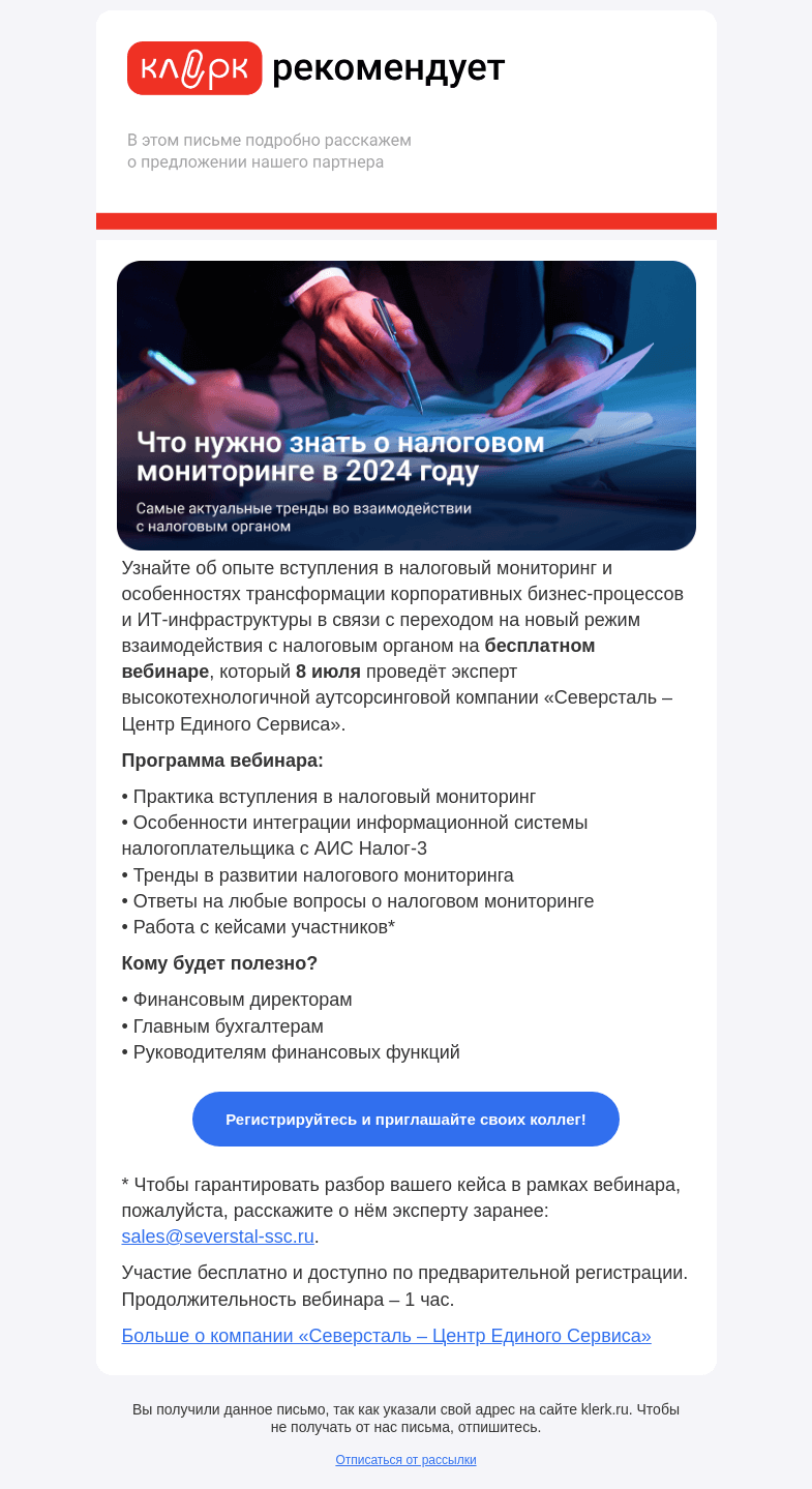 Письмо компании «Клерк» на тему «🔔 Что нужно знать о налоговом мониторинге в 2024 году»