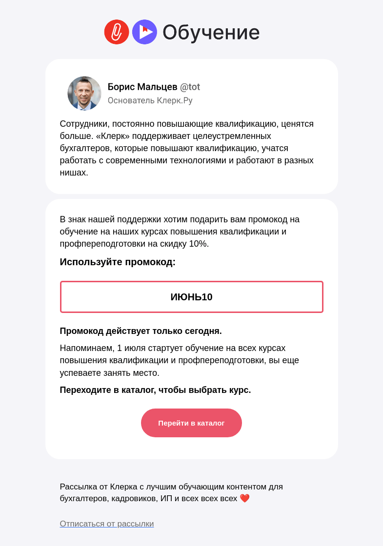 Письмо компании «Клерк» на тему «📌Самое время повысить квалификацию»