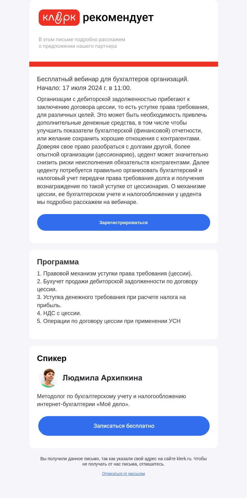 Письмо компании «Клерк» на тему «Уступка права требования (цессия): учет у цедента»