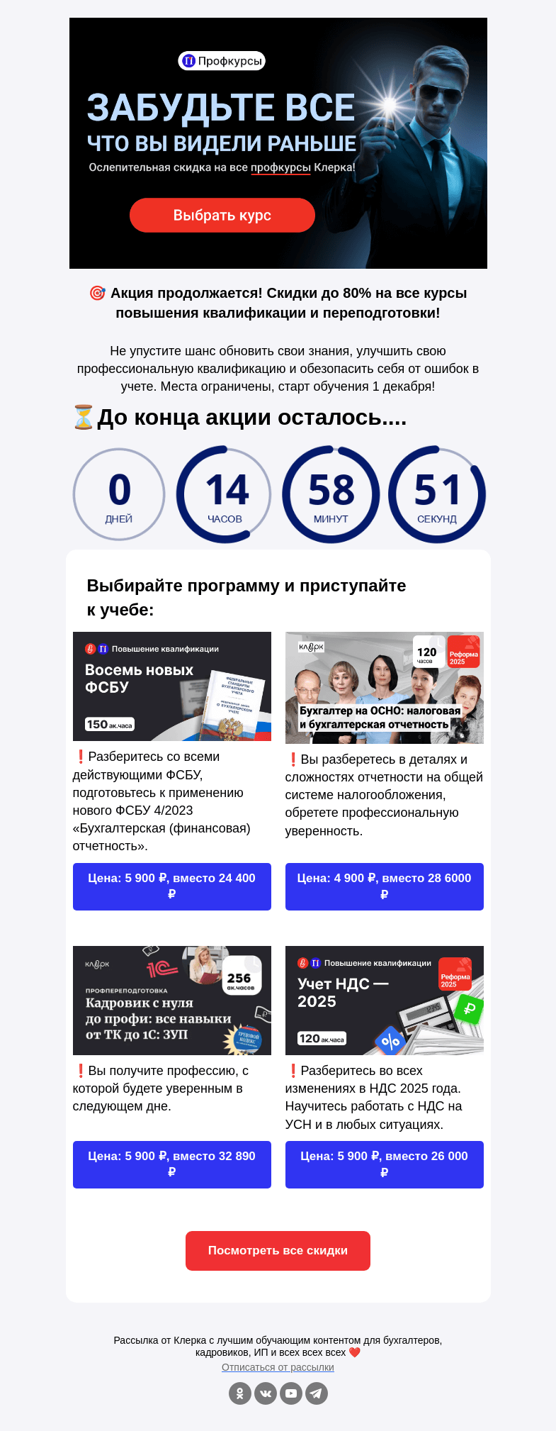 Письмо компании «Клерк» на тему «😎Скидки 70-80%! Только в черную пятницу!»