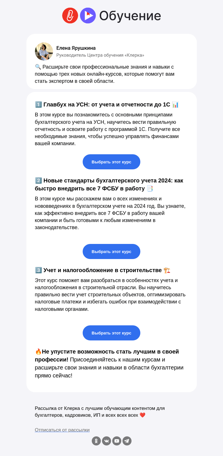 Письмо компании «Клерк» на тему «Эти ниши выбирают бухгалтеры»