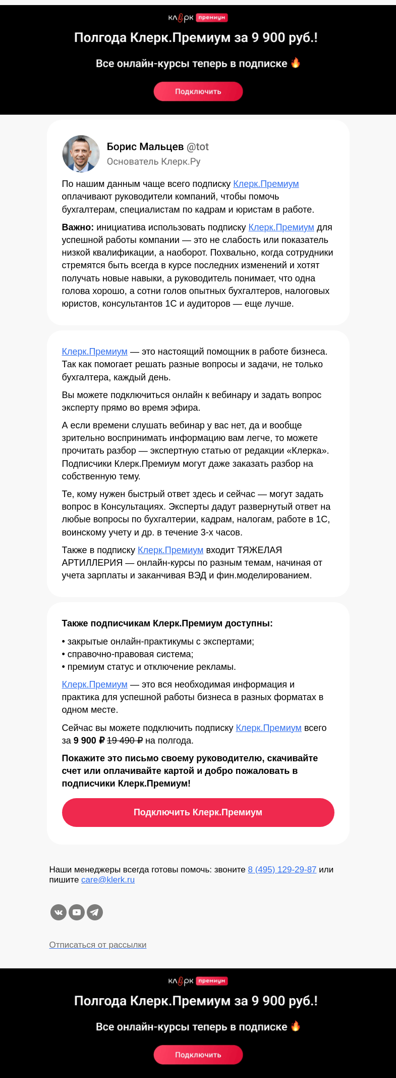 Письмо компании «Клерк» на тему «❗️Ваш руководитель должен увидеть это письмо»