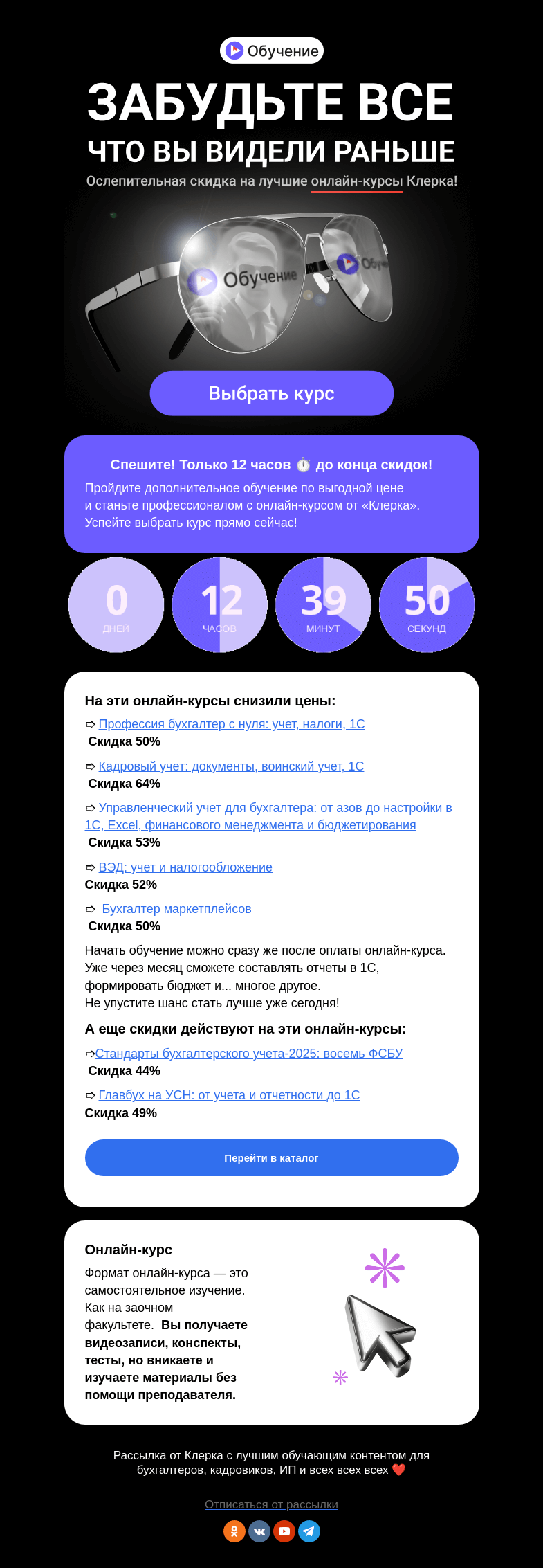 Письмо компании «Клерк» на тему «😱 Осталось 57 мест из 100»
