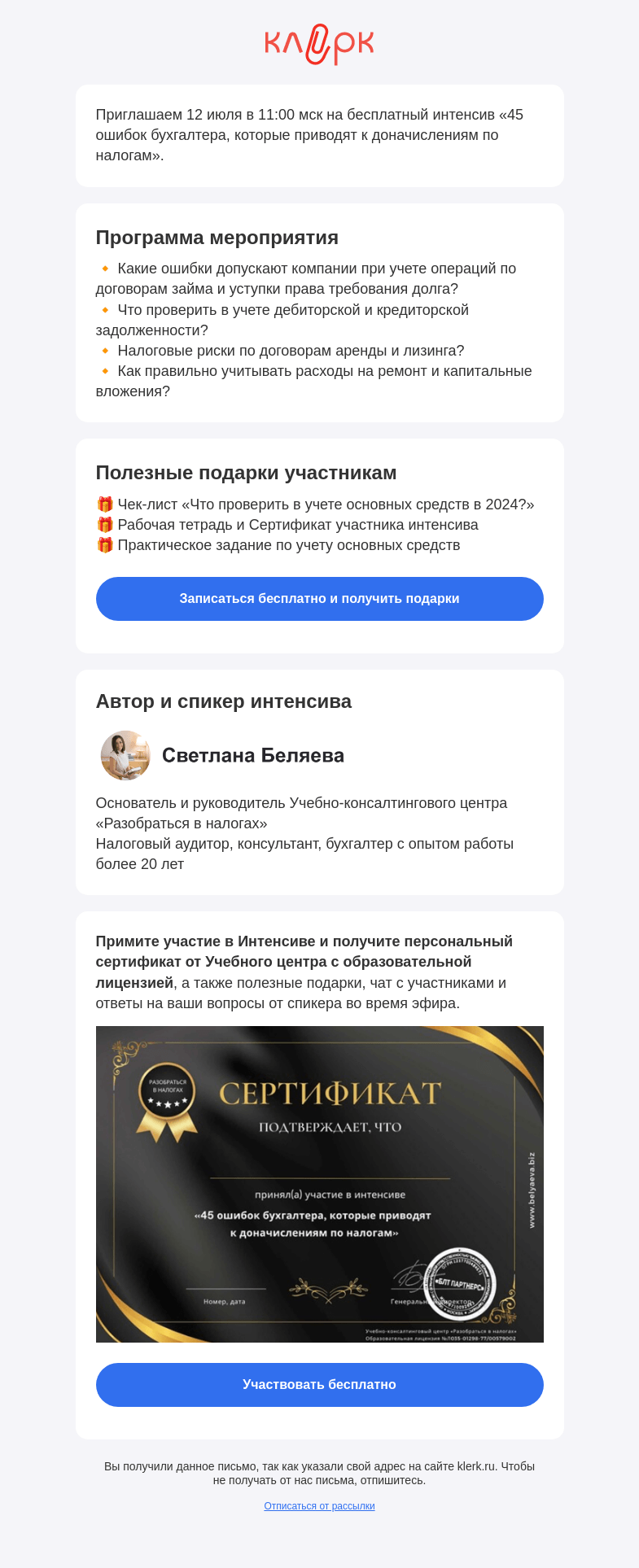 Письмо компании «Клерк» на тему «📚 Интенсив «45 ошибок бухгалтера, которые приводят к доначислениям по налогам»»