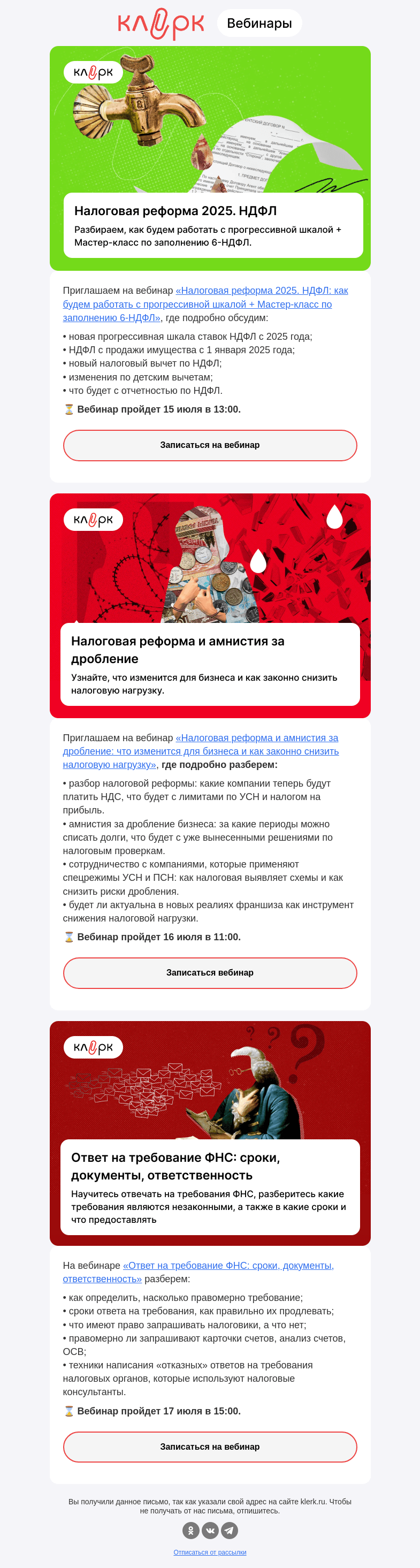 Письмо компании «Клерк» на тему «Госдума приняла в третьем чтении поправки в налоговое законодательство: разбираемся с поправками вместе»