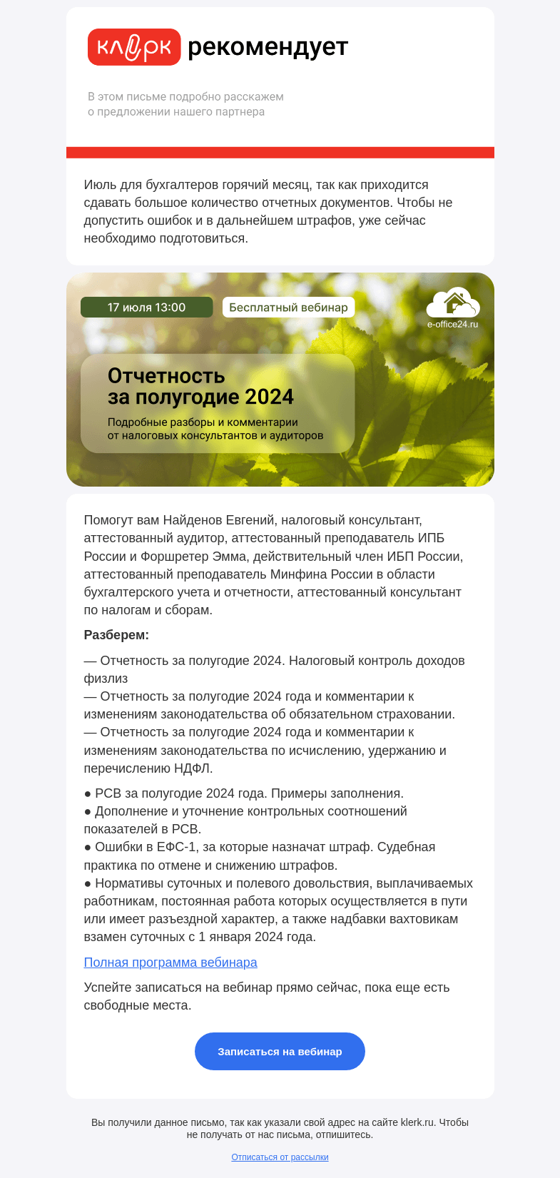 Письмо компании «Клерк» на тему «Что вам нужно знать, чтобы сдать отчетность за 1 полугодие без ошибок и штрафов»