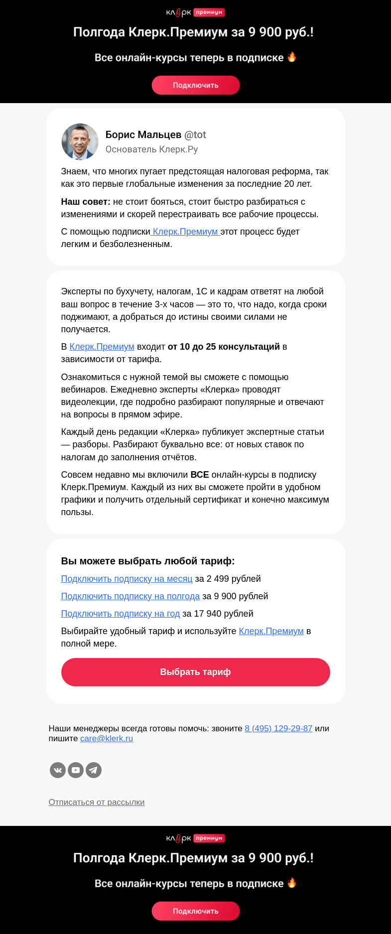 Письмо компании «Клерк» на тему «С нашей помощью вы без проблем разберетесь с налоговой реформой»