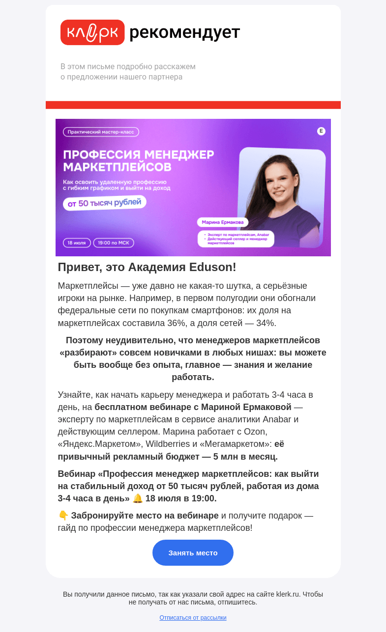 Письмо компании «Клерк» на тему «Маркетплейсы популярнее магазинов техники»