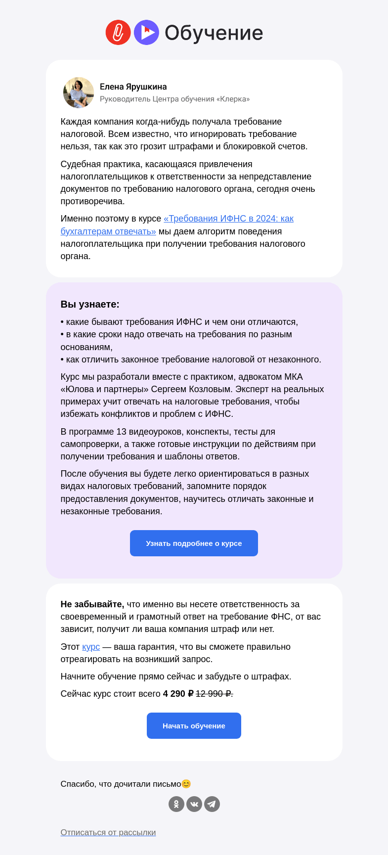 Письмо компании «Клерк» на тему «Больше никаких проблем с налоговой!»