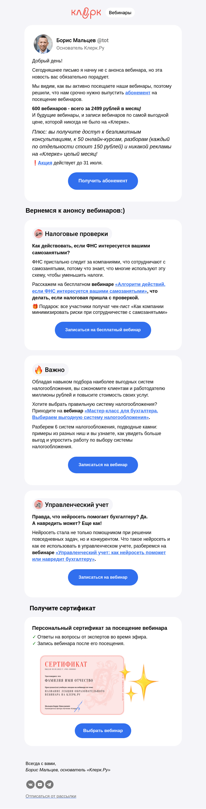 Письмо компании «Клерк» на тему «⚡️ Такого на «Клерке» не было никогда за 21 год»