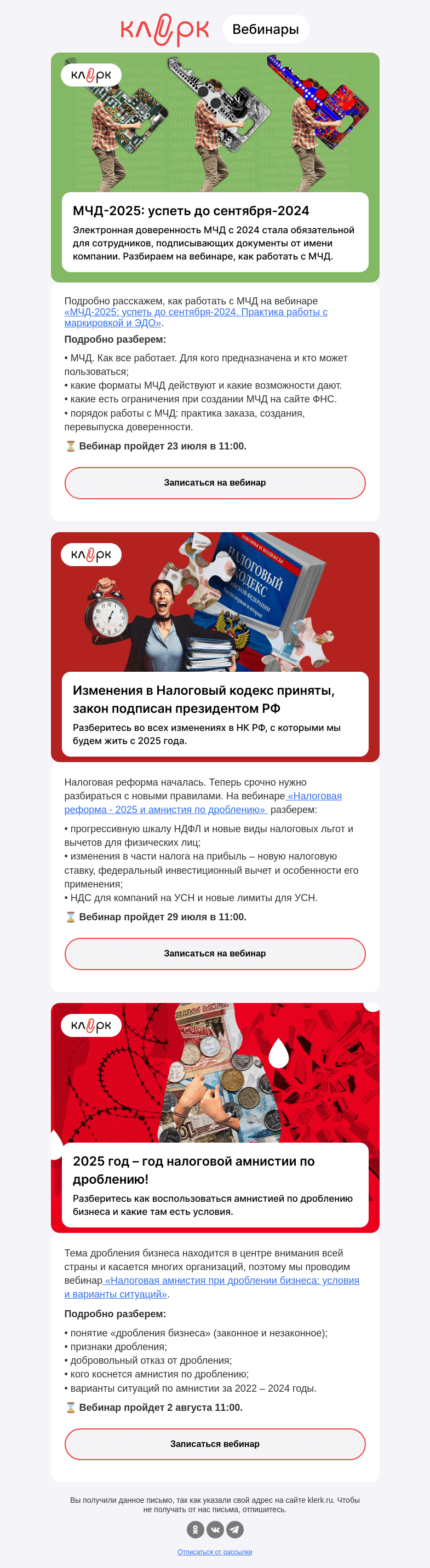 Письмо компании «Клерк» на тему «🔔 Налоговая реформа уже началась»