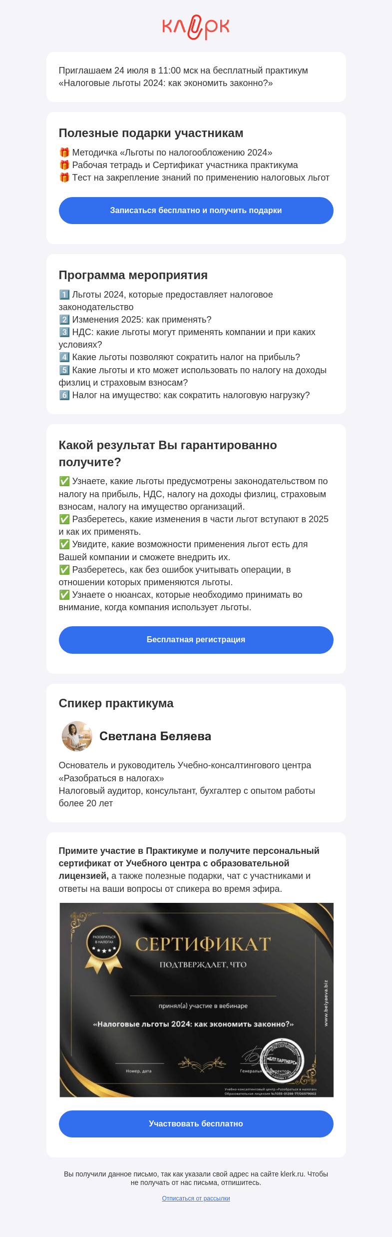 Письмо компании «Клерк» на тему «📚 Практикум «Налоговые льготы 2024: как экономить законно?»»