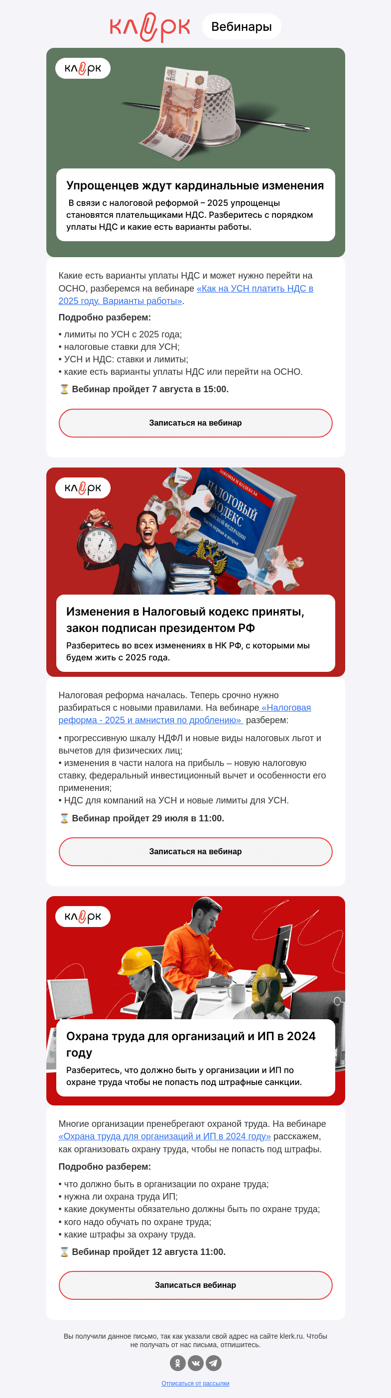 Письмо компании «Клерк» на тему «❗️Кардинальные изменения коснутся всех, кто на УСН»