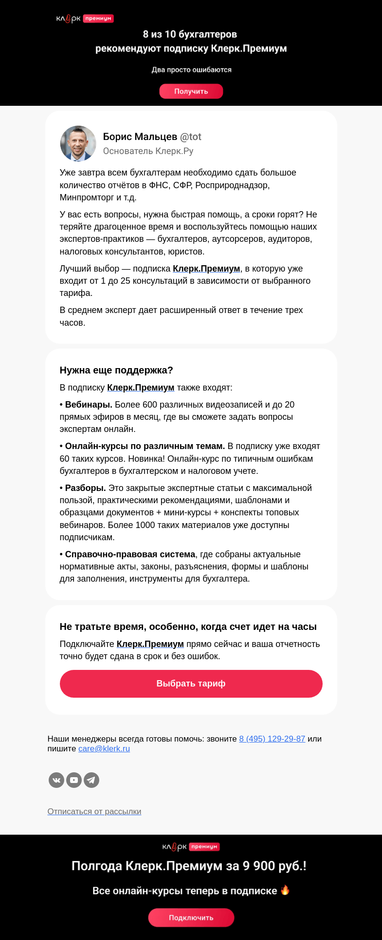 Письмо компании «Клерк» на тему «Получите экспертную поддержку с отчетностью»