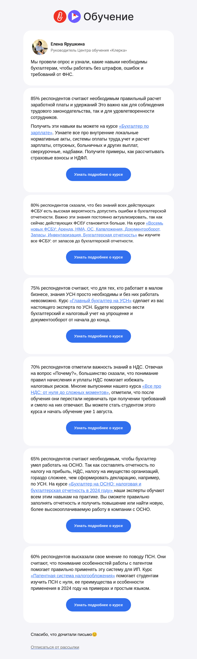 Письмо компании «Клерк» на тему «Что отвечают бухгалтеры на вопрос «Какие знания важны?»»