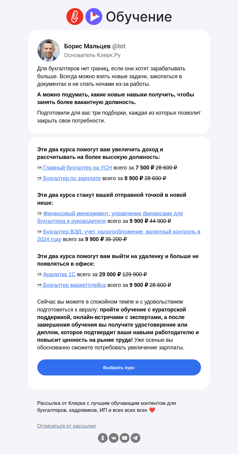 Письмо компании «Клерк» на тему «Старая работа и маленькая зарплата или новая ниша и доход 2 раза выше?»